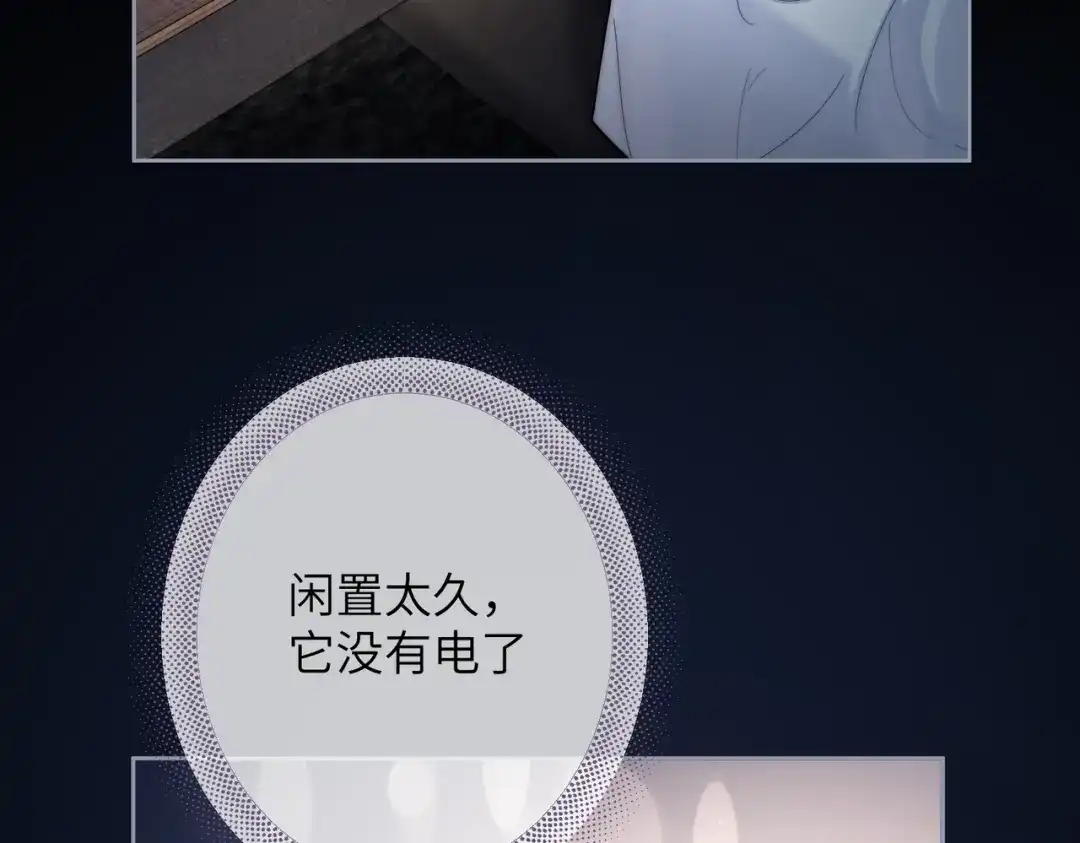《晚潮》第14话 停电夜 第77页