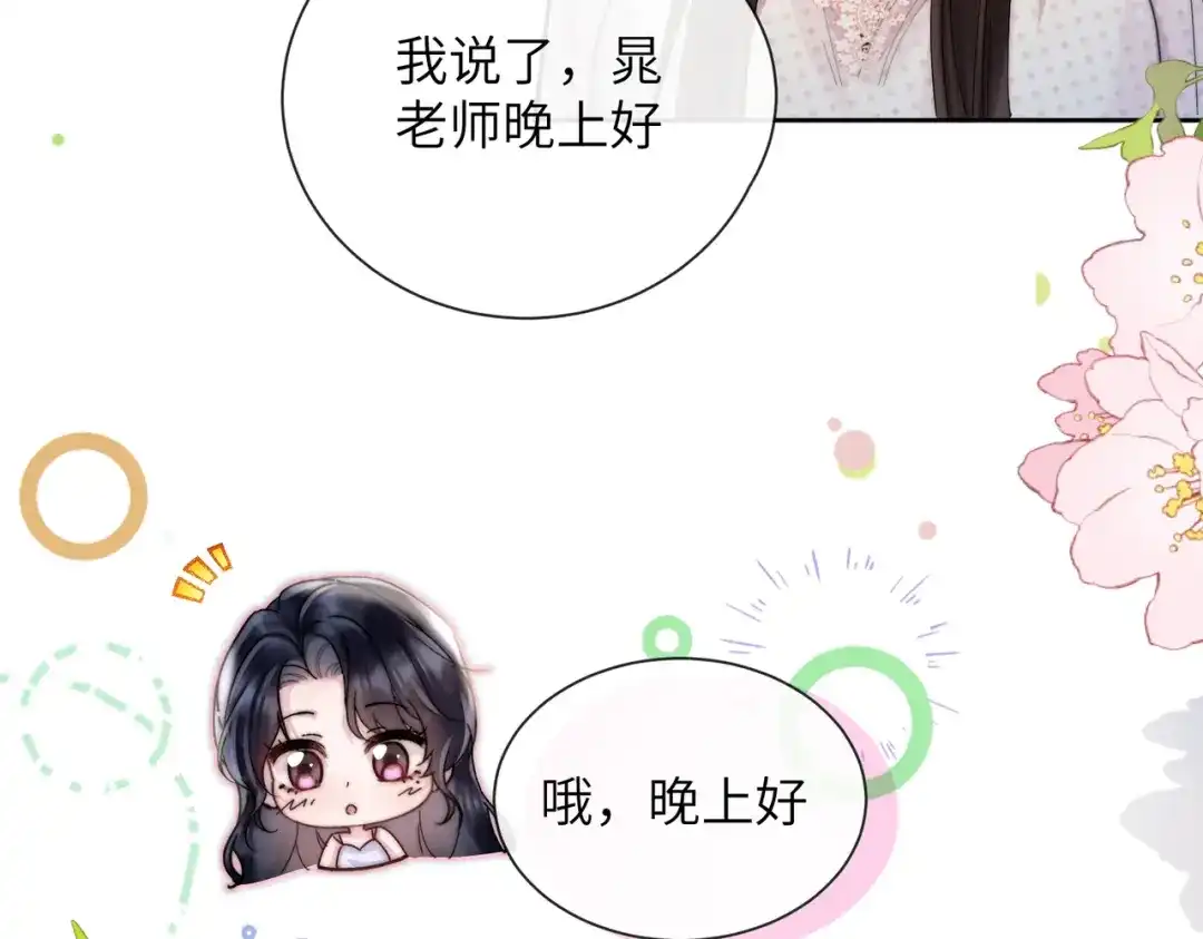 《晚潮》第14话 停电夜 第10页