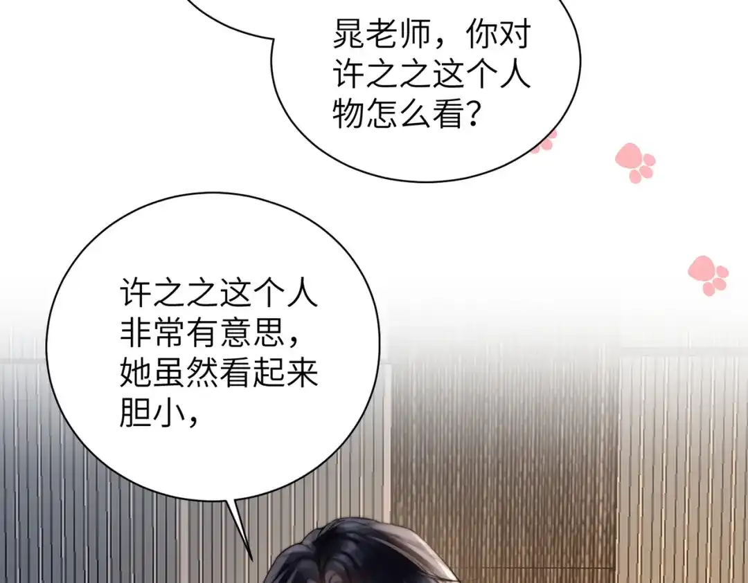《晚潮》第14话 停电夜 第37页