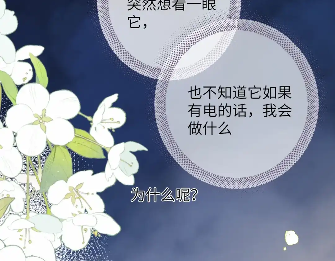 《晚潮》第14话 停电夜 第79页
