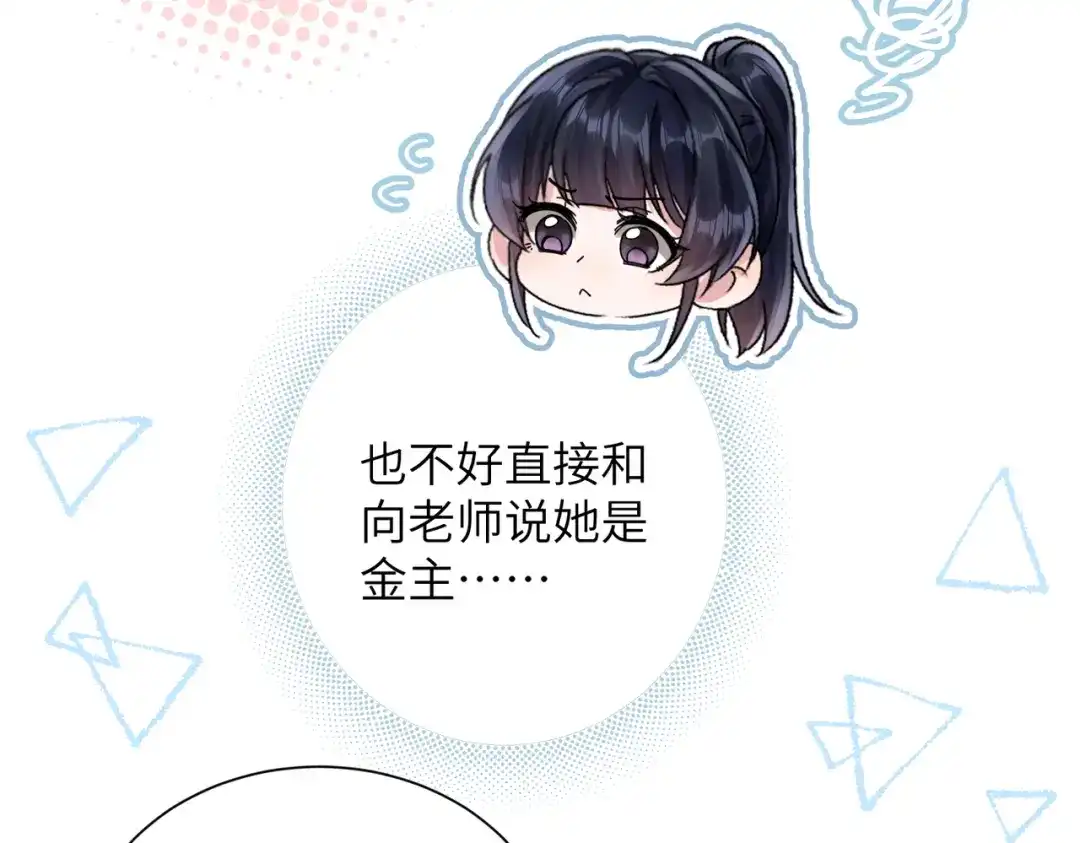 《晚潮》第15话 谈情说爱 第67页