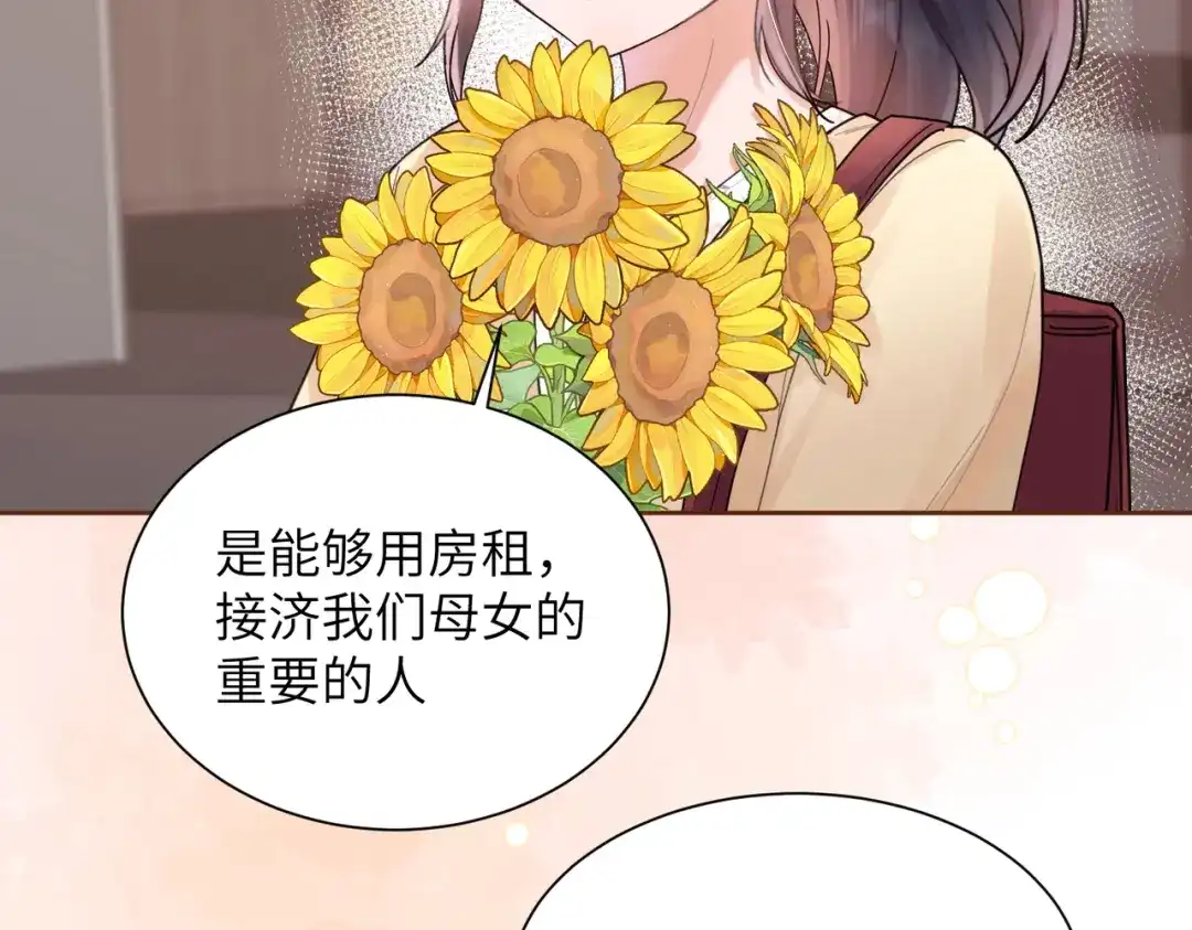 《晚潮》第15话 谈情说爱 第69页