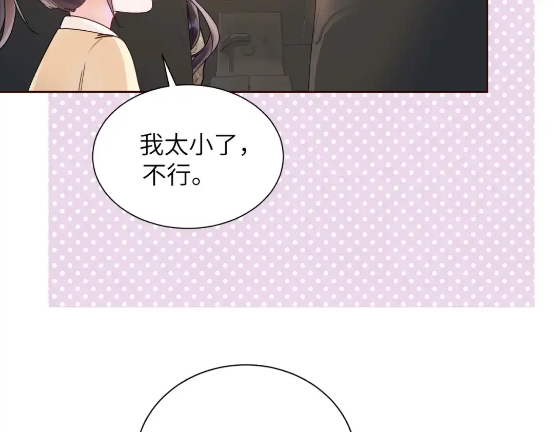 《晚潮》第15话 谈情说爱 第91页