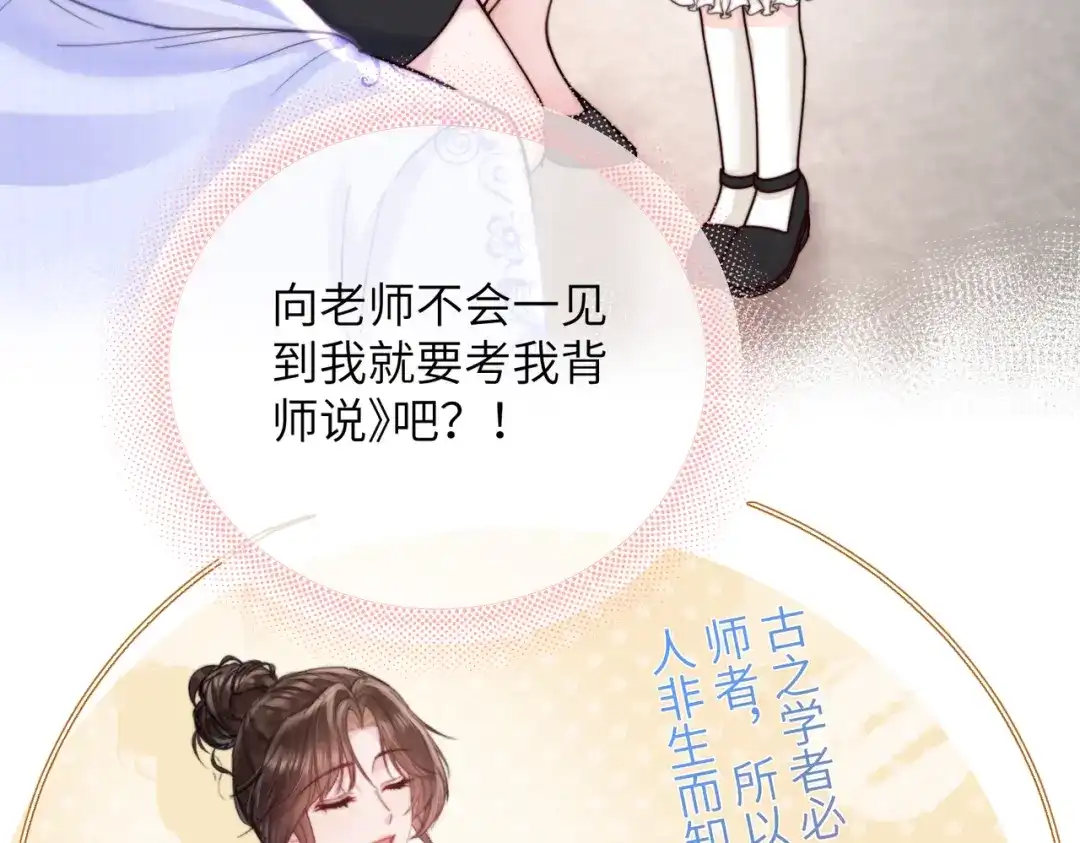 《晚潮》第15话 谈情说爱 第48页