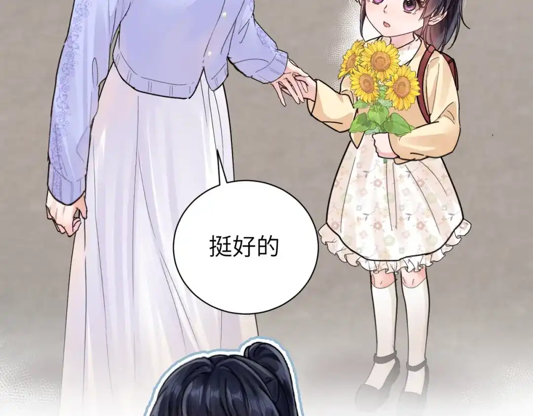 《晚潮》第15话 谈情说爱 第61页