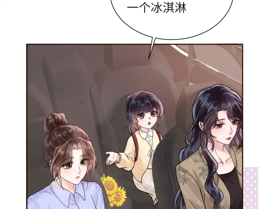 《晚潮》第15话 谈情说爱 第87页