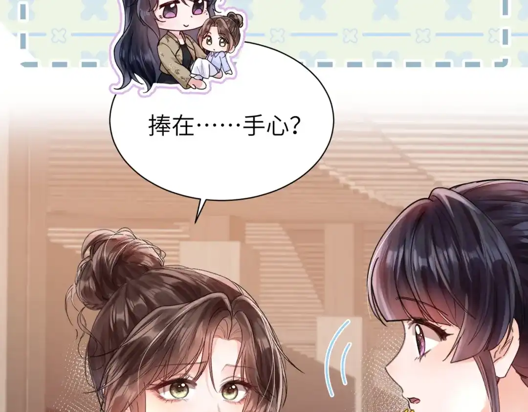 《晚潮》第15话 谈情说爱 第75页