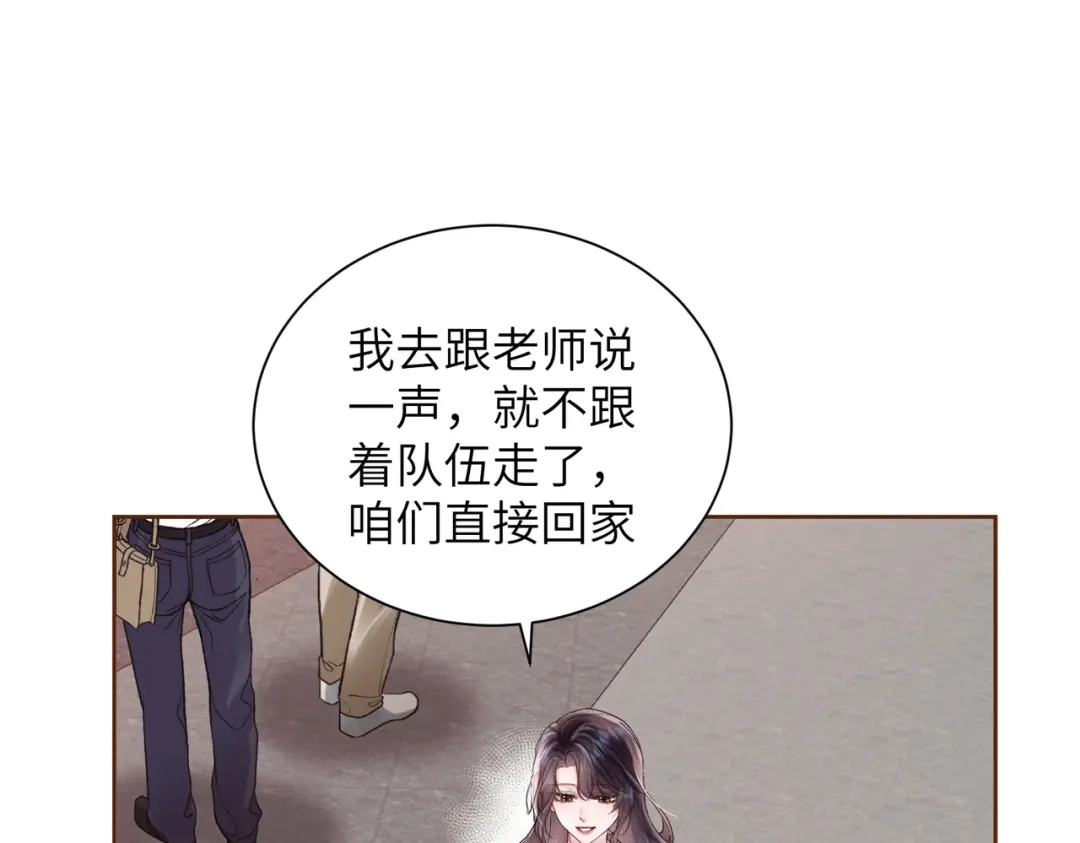 《晚潮》第15话 谈情说爱 第53页