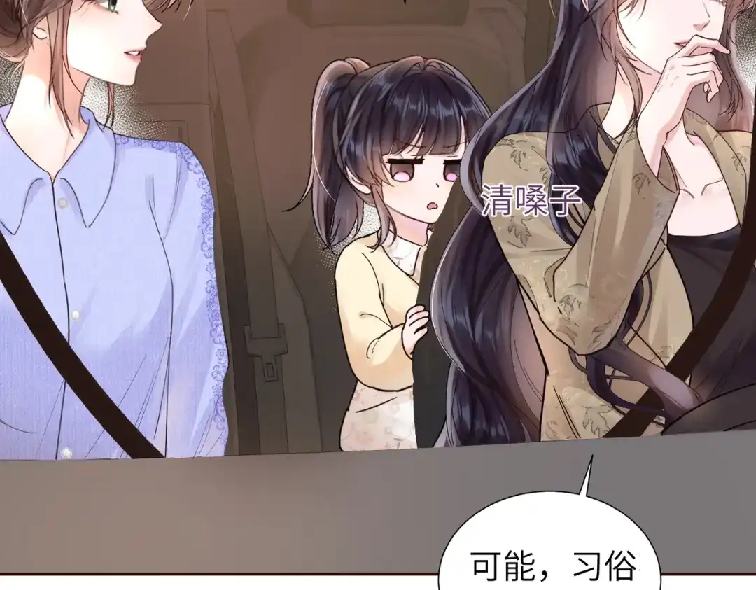 《晚潮》第15话 谈情说爱 第99页