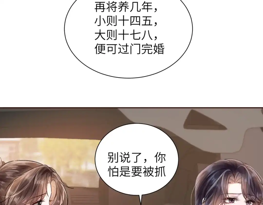 《晚潮》第15话 谈情说爱 第98页