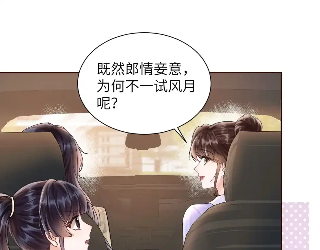 《晚潮》第15话 谈情说爱 第90页