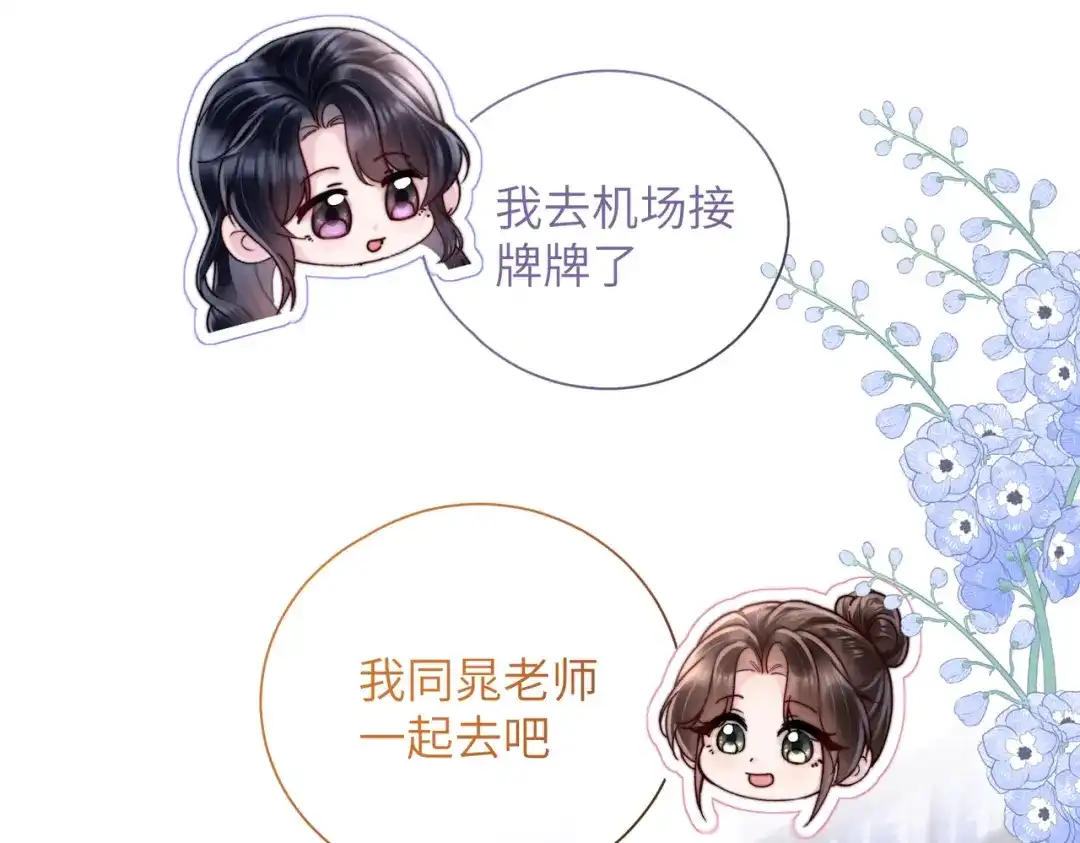 《晚潮》第15话 谈情说爱 第36页