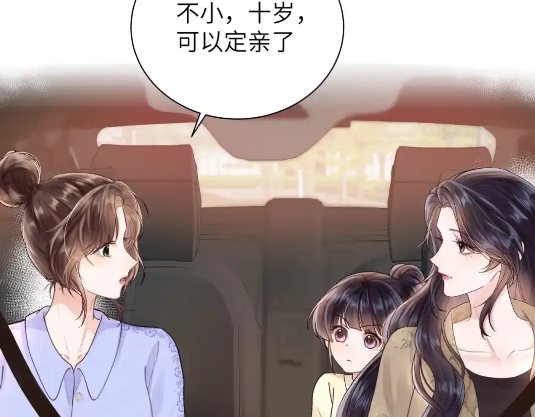 《晚潮》第15话 谈情说爱 第92页