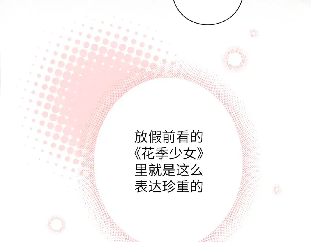《晚潮》第15话 谈情说爱 第77页