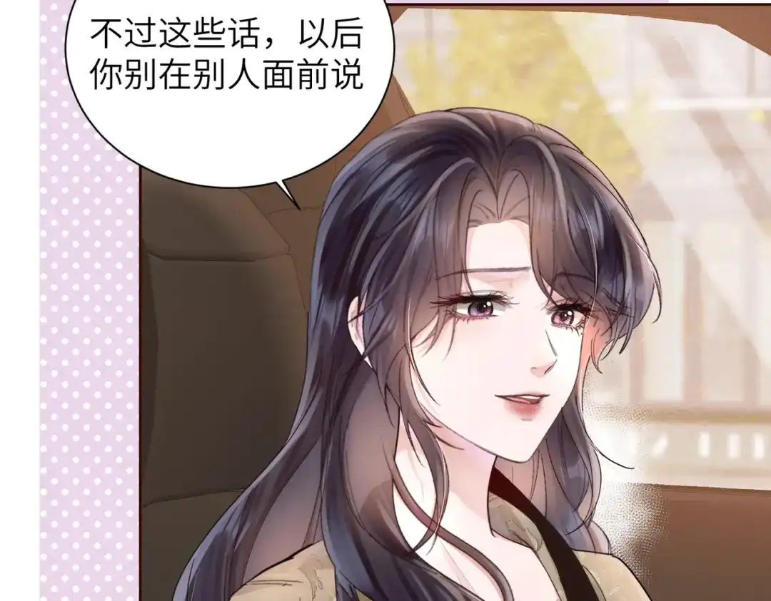 《晚潮》第15话 谈情说爱 第101页