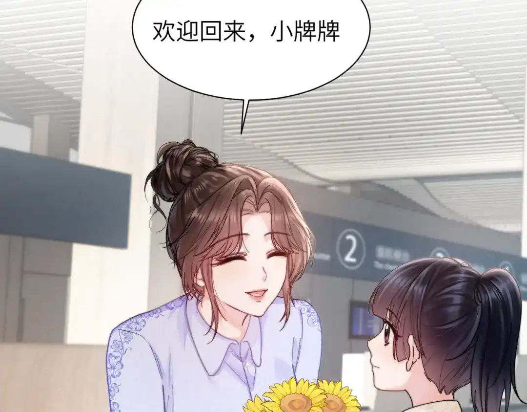 《晚潮》第15话 谈情说爱 第50页