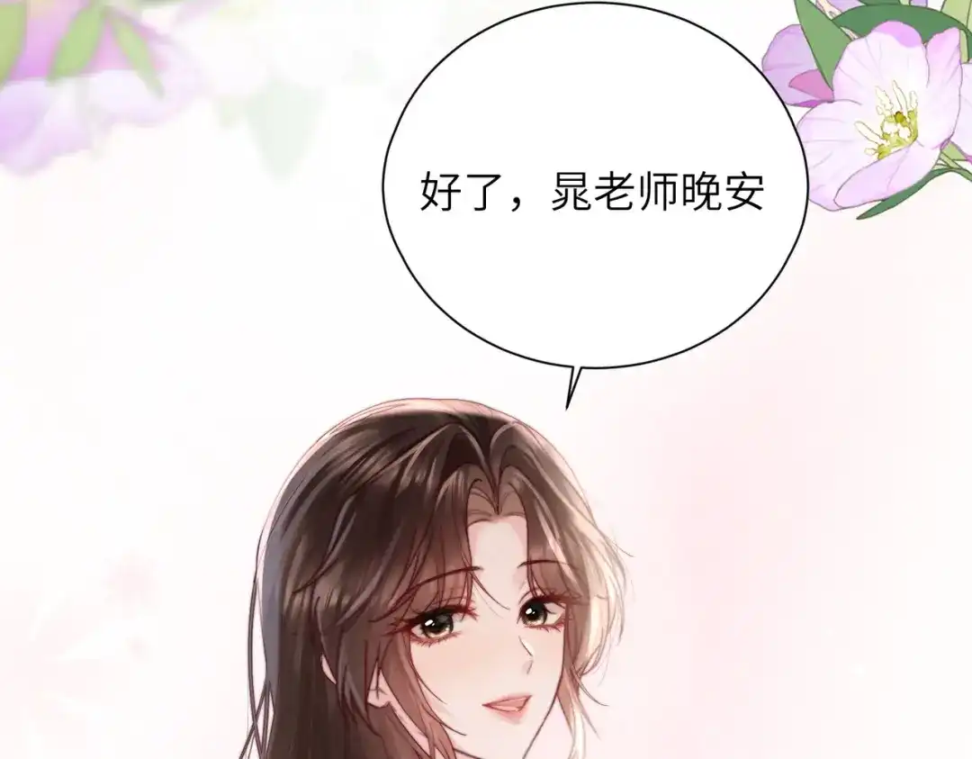 《晚潮》第15话 谈情说爱 第30页