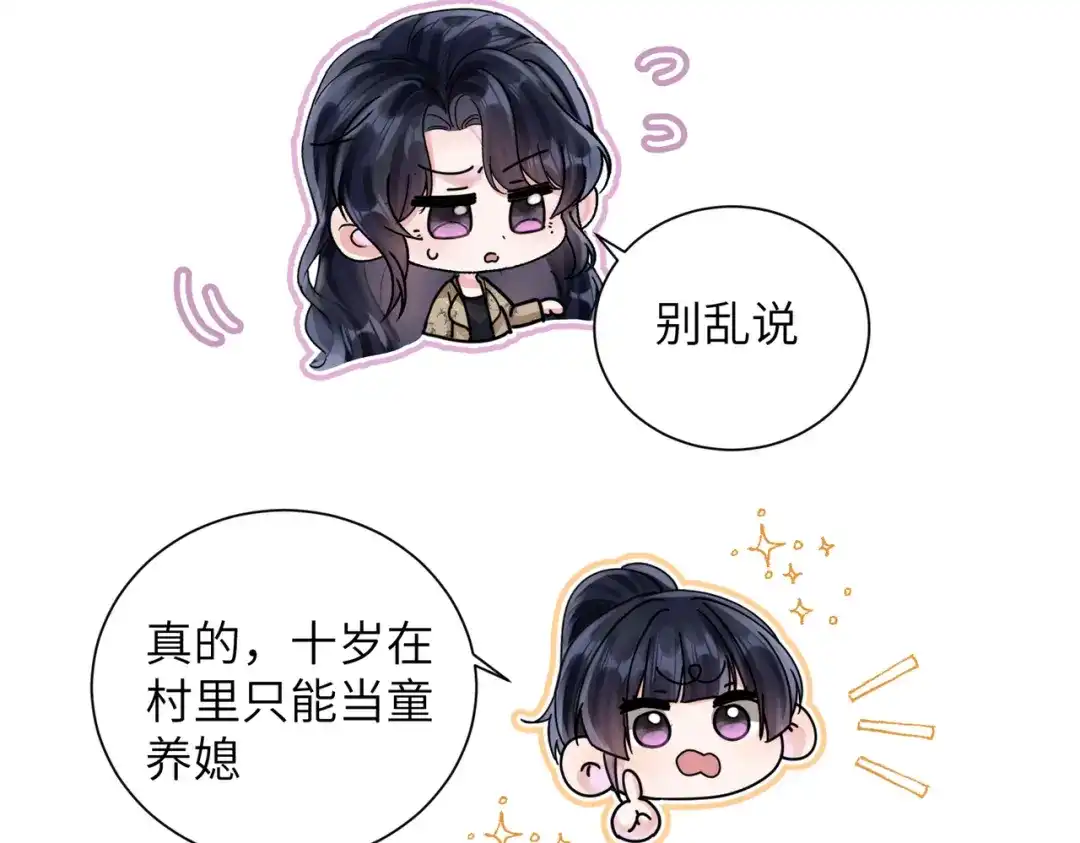 《晚潮》第15话 谈情说爱 第95页