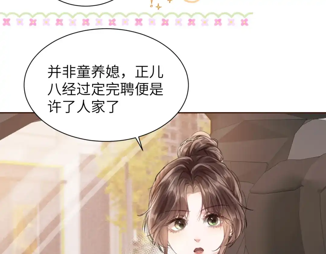 《晚潮》第15话 谈情说爱 第96页