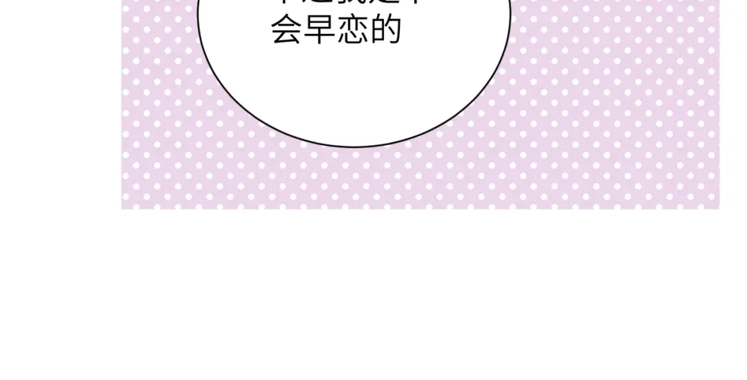 《晚潮》第15话 谈情说爱 第89页