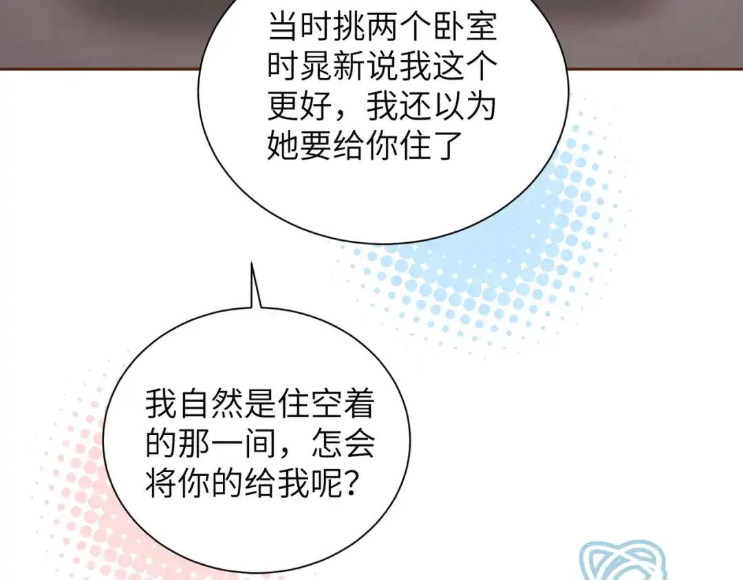 《晚潮》第15话 谈情说爱 第66页