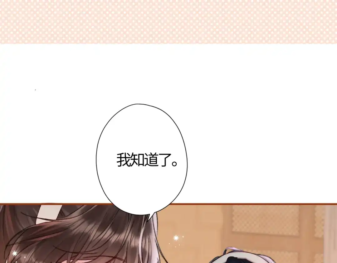 《晚潮》第1话 声音教学 第82页