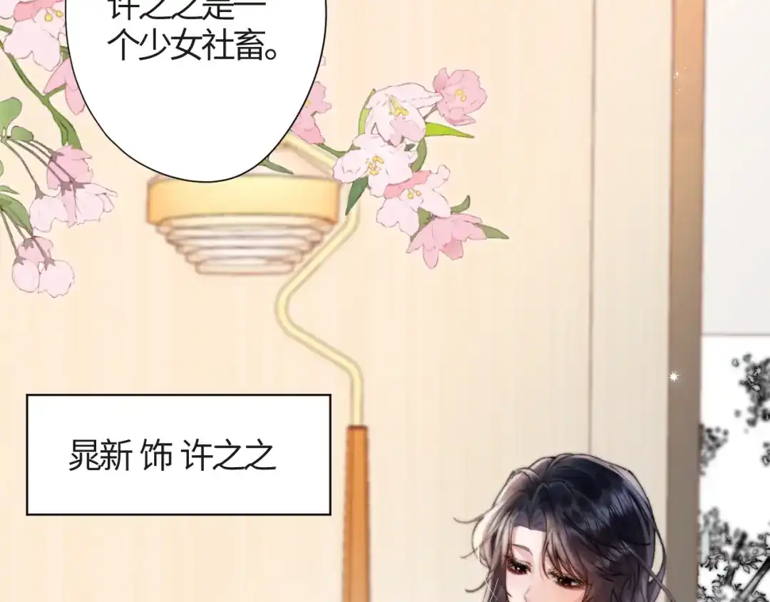 《晚潮》第1话 声音教学 第9页