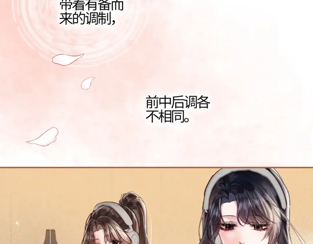 《晚潮》第1话 声音教学 第32页