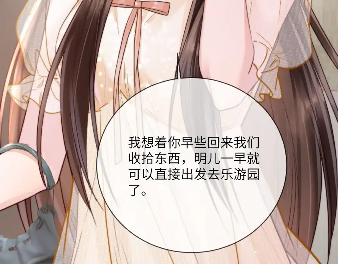 《晚潮》第16话 欲盖弥彰 第69页