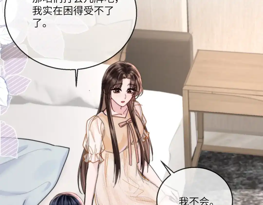 《晚潮》第16话 欲盖弥彰 第79页