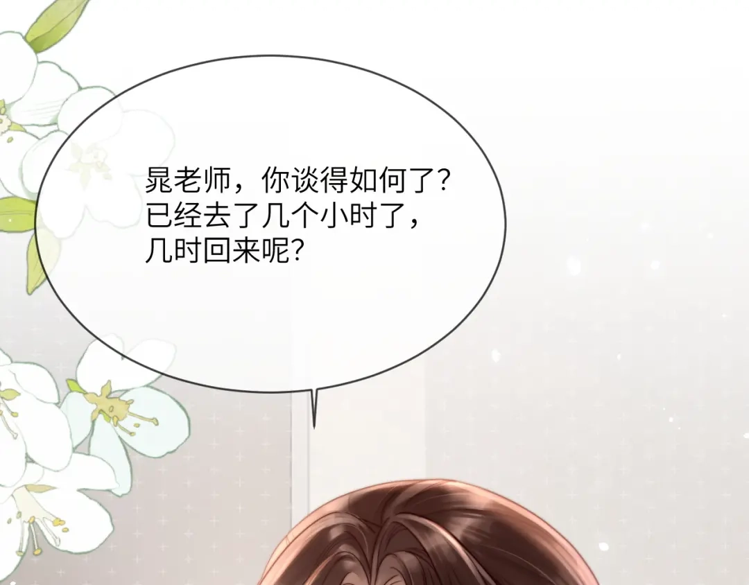 《晚潮》第16话 欲盖弥彰 第67页