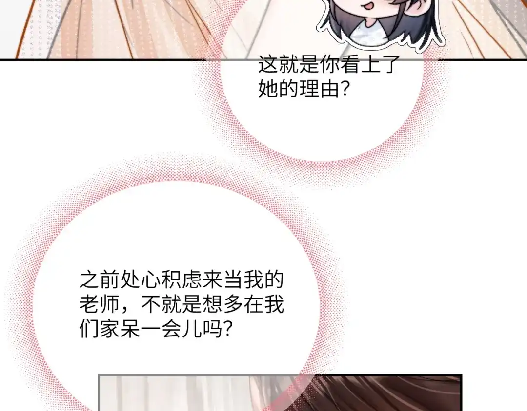 《晚潮》第16话 欲盖弥彰 第88页