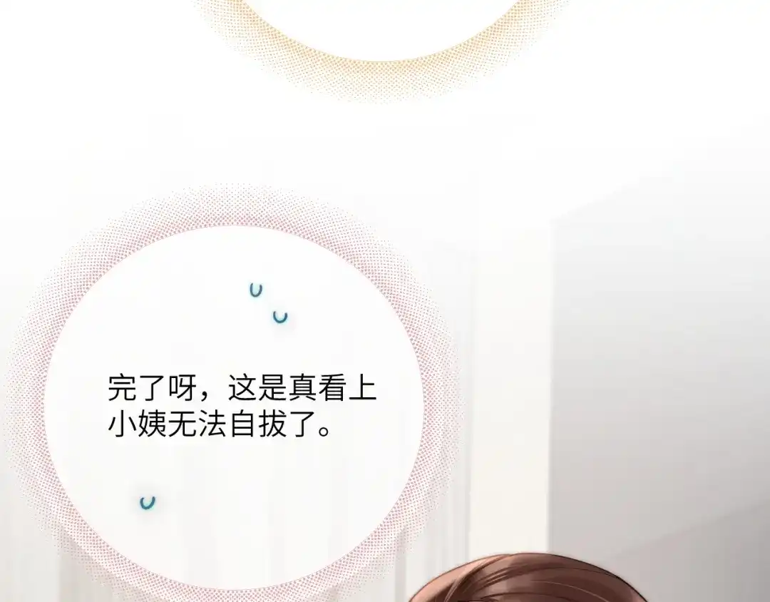 《晚潮》第16话 欲盖弥彰 第97页