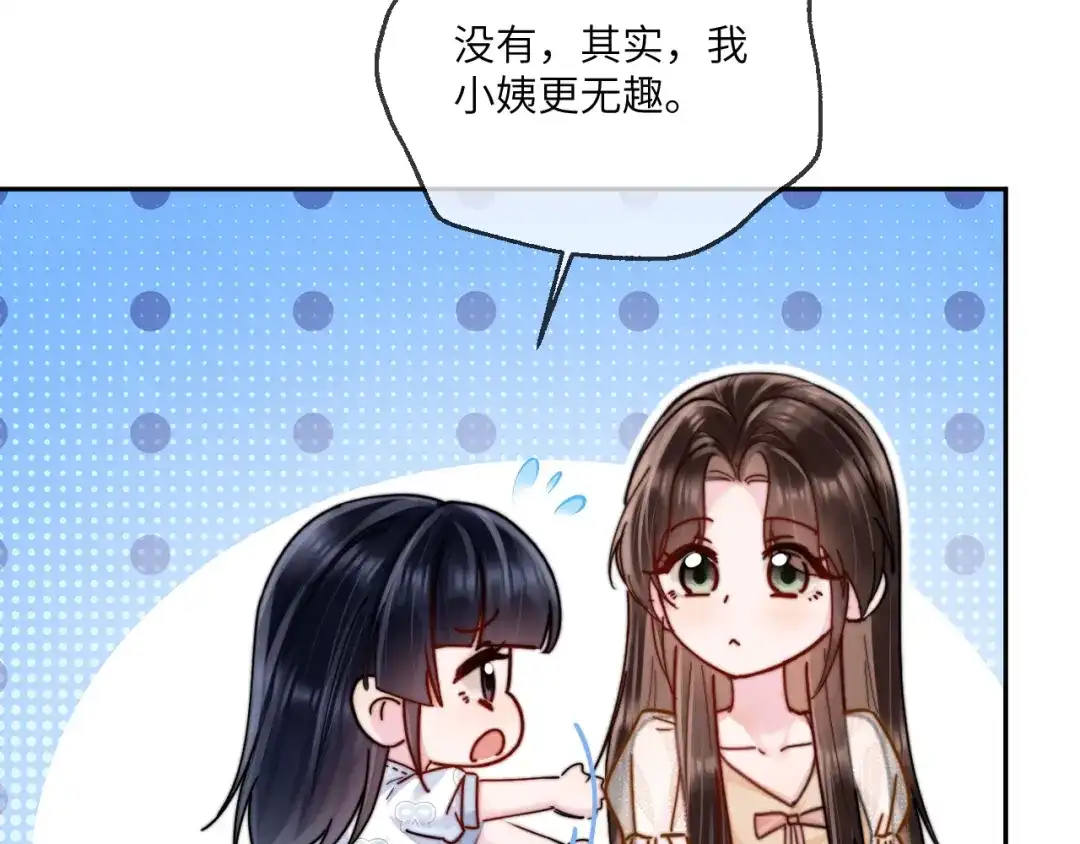 《晚潮》第16话 欲盖弥彰 第83页