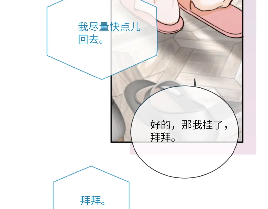 《晚潮》第16话 欲盖弥彰 第72页