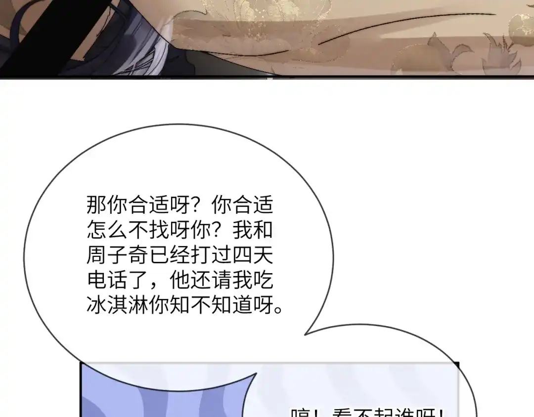 《晚潮》第16话 欲盖弥彰 第14页