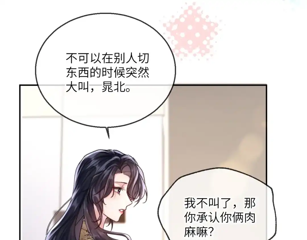 《晚潮》第16话 欲盖弥彰 第54页