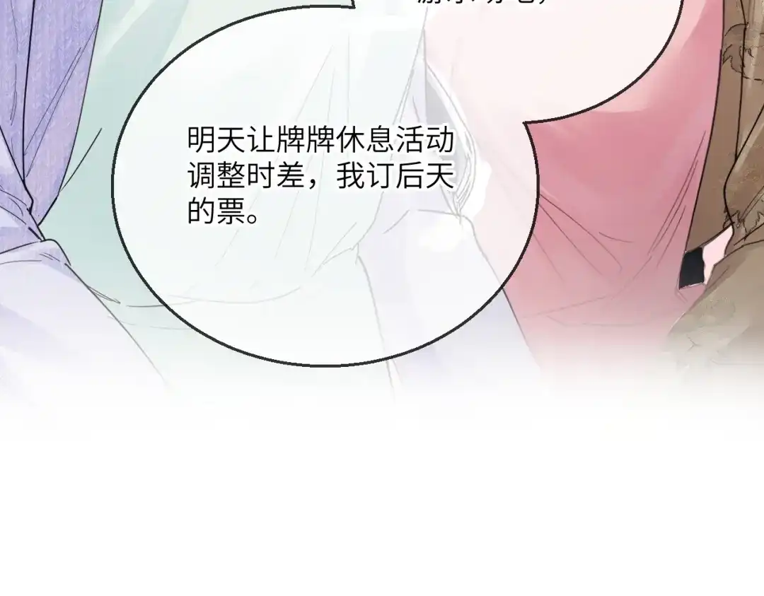 《晚潮》第16话 欲盖弥彰 第62页