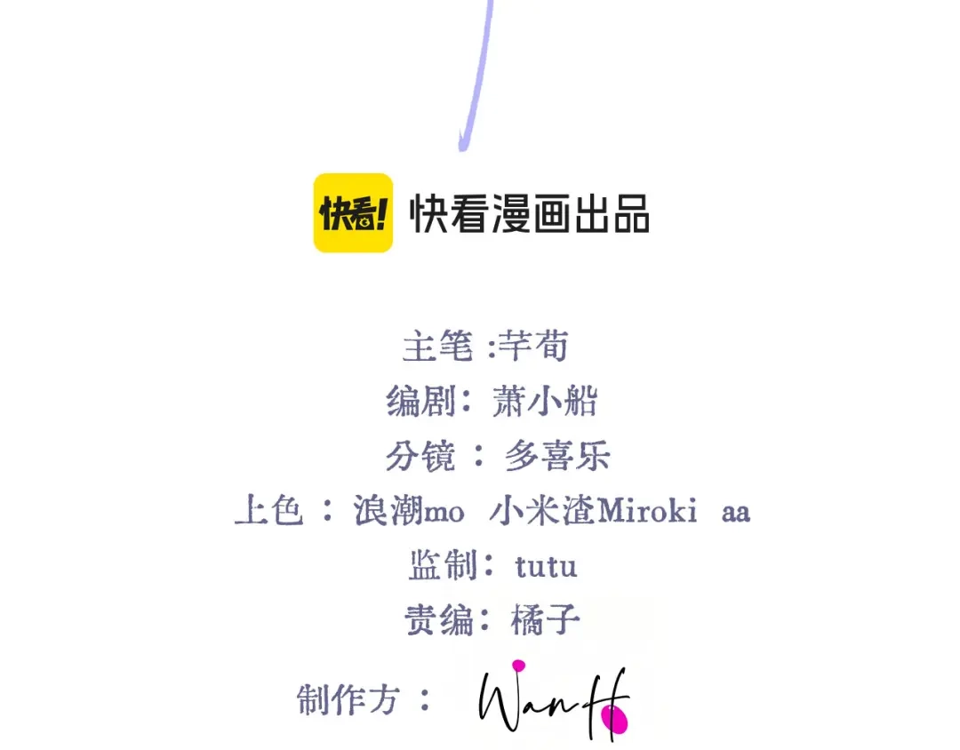 《晚潮》第16话 欲盖弥彰 第3页