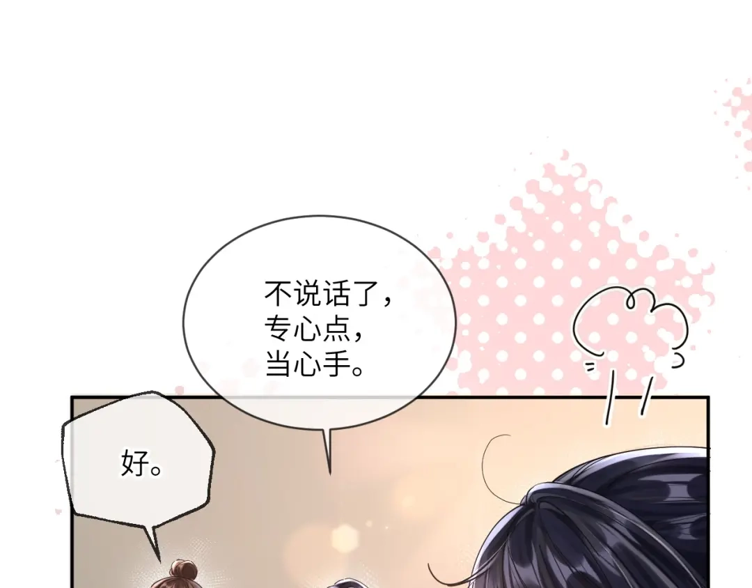 《晚潮》第16话 欲盖弥彰 第52页