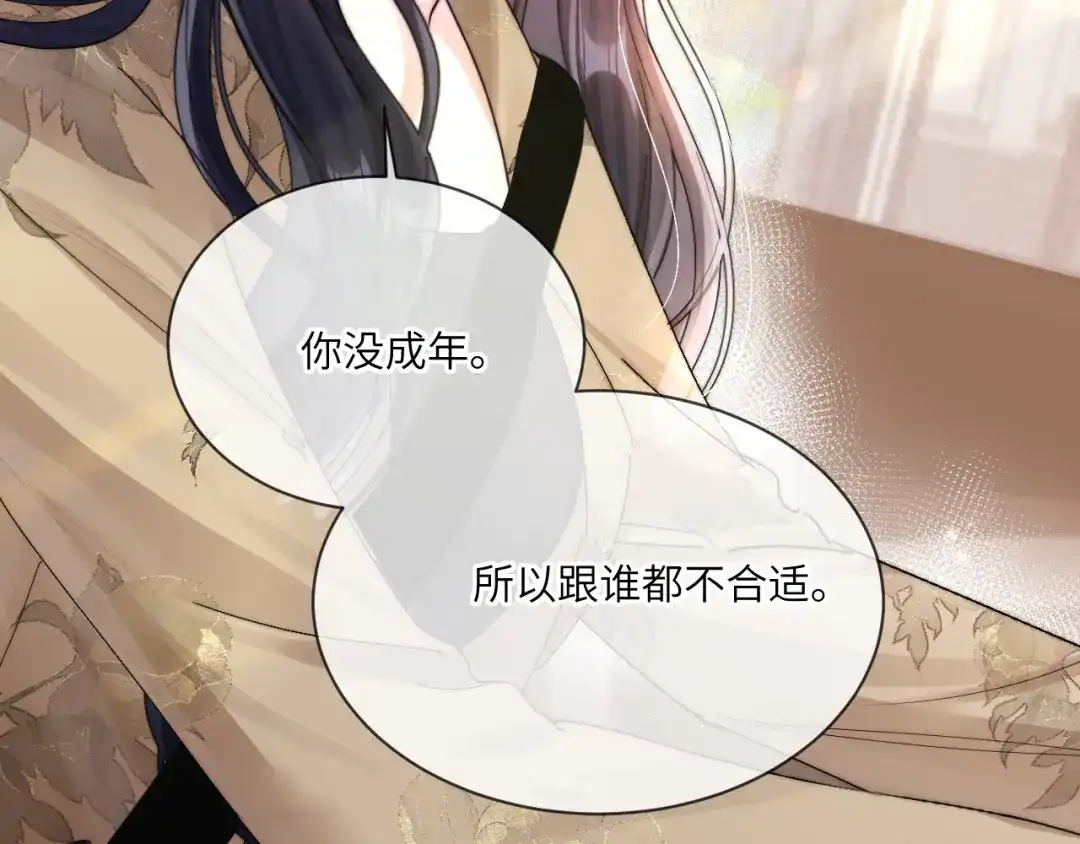 《晚潮》第16话 欲盖弥彰 第13页