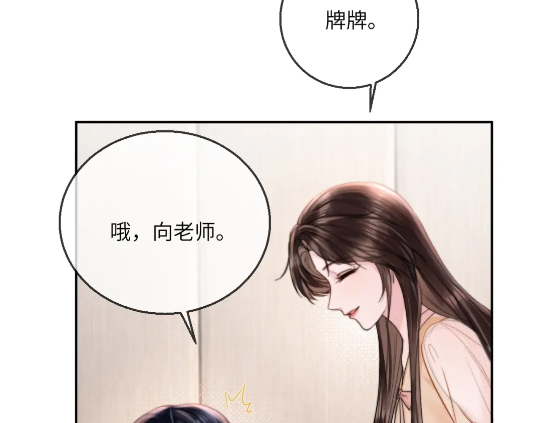 《晚潮》第16话 欲盖弥彰 第77页