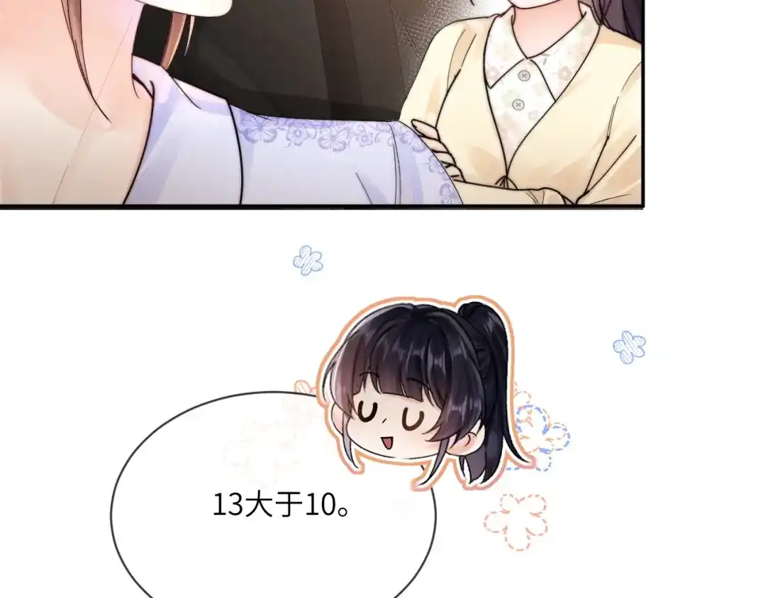 《晚潮》第16话 欲盖弥彰 第9页