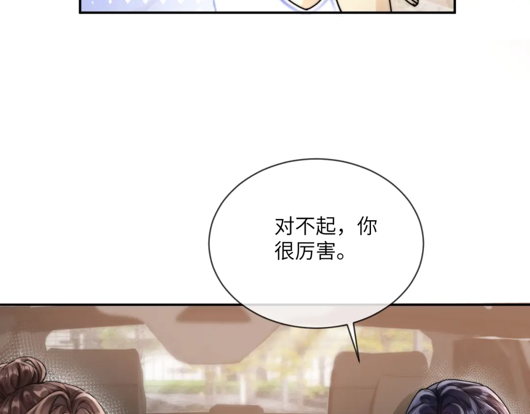 《晚潮》第16话 欲盖弥彰 第16页