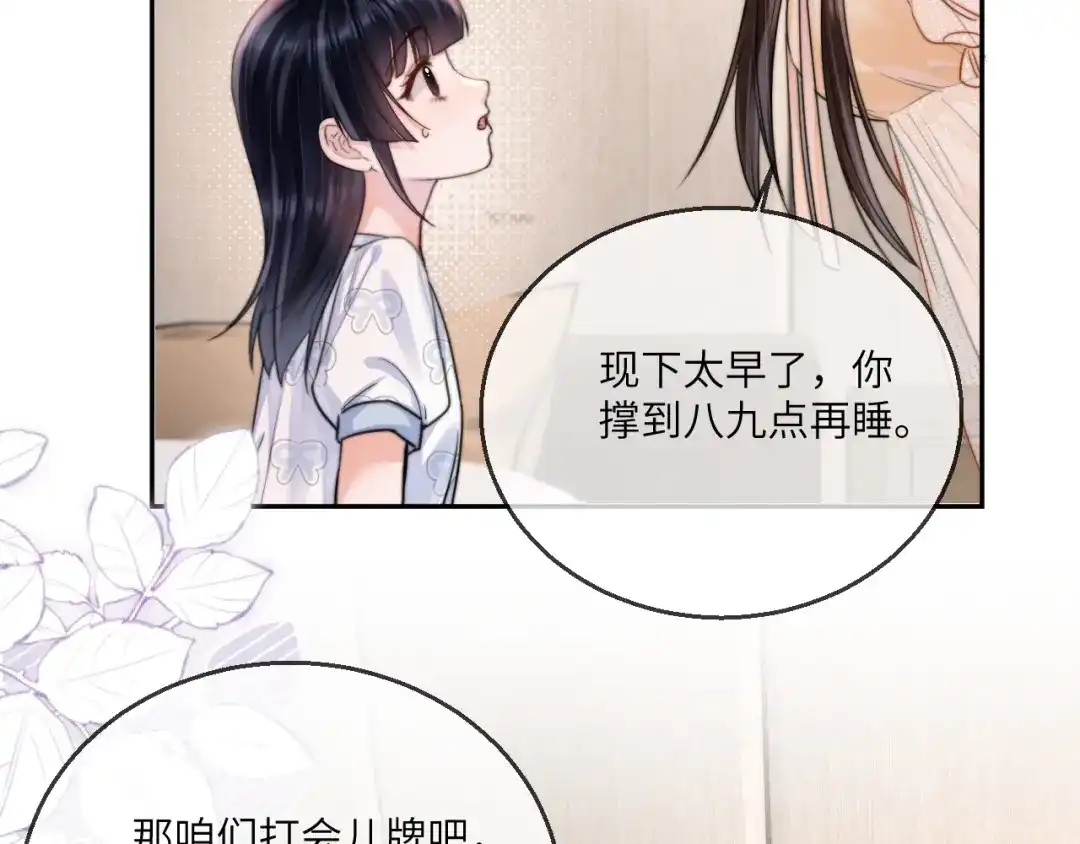 《晚潮》第16话 欲盖弥彰 第78页