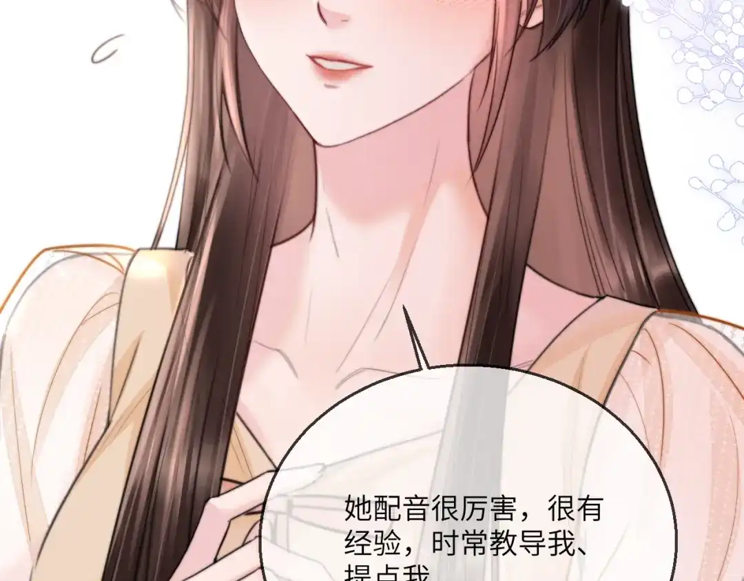 《晚潮》第16话 欲盖弥彰 第86页