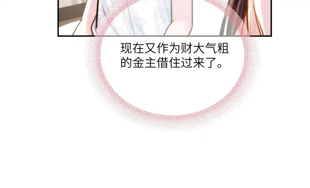 《晚潮》第16话 欲盖弥彰 第90页
