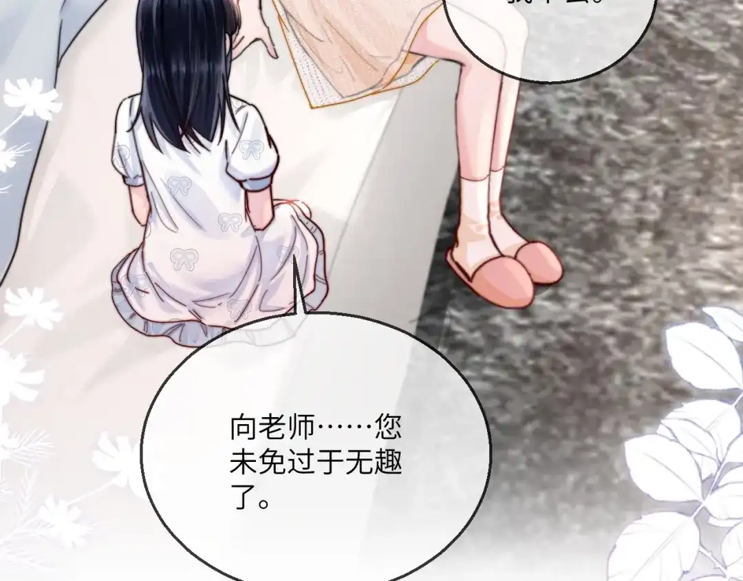 《晚潮》第16话 欲盖弥彰 第80页