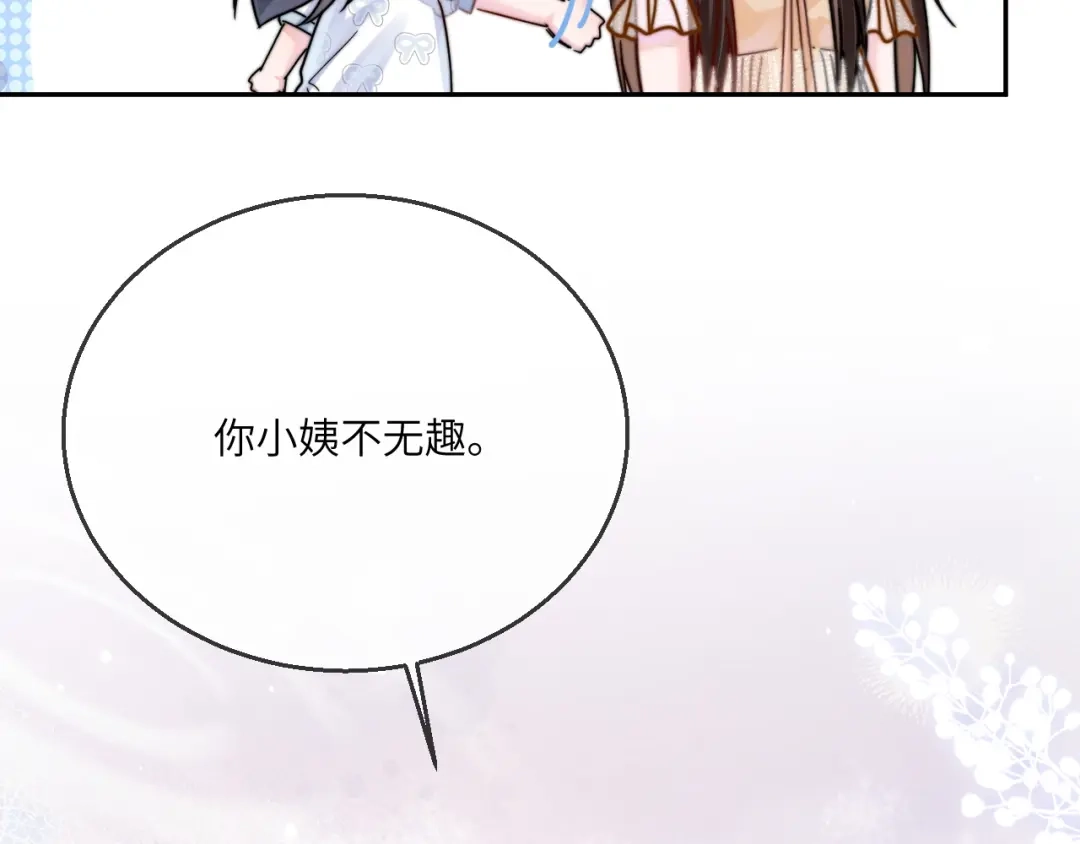 《晚潮》第16话 欲盖弥彰 第84页