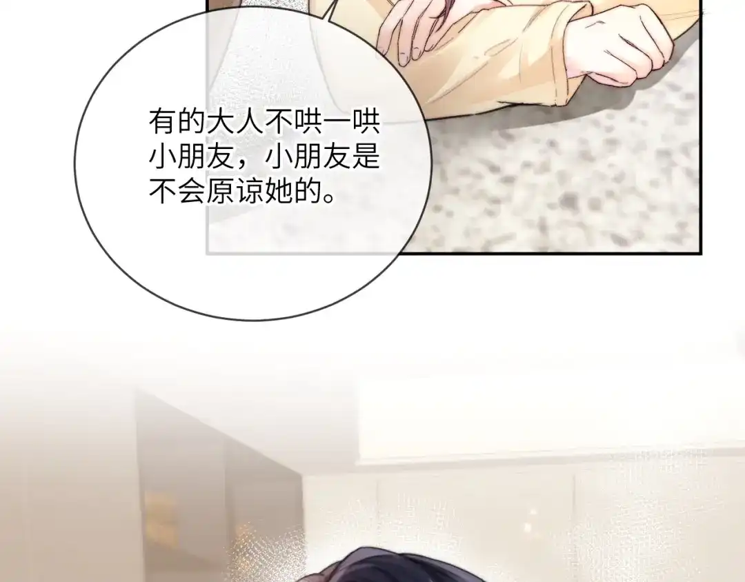 《晚潮》第16话 欲盖弥彰 第29页